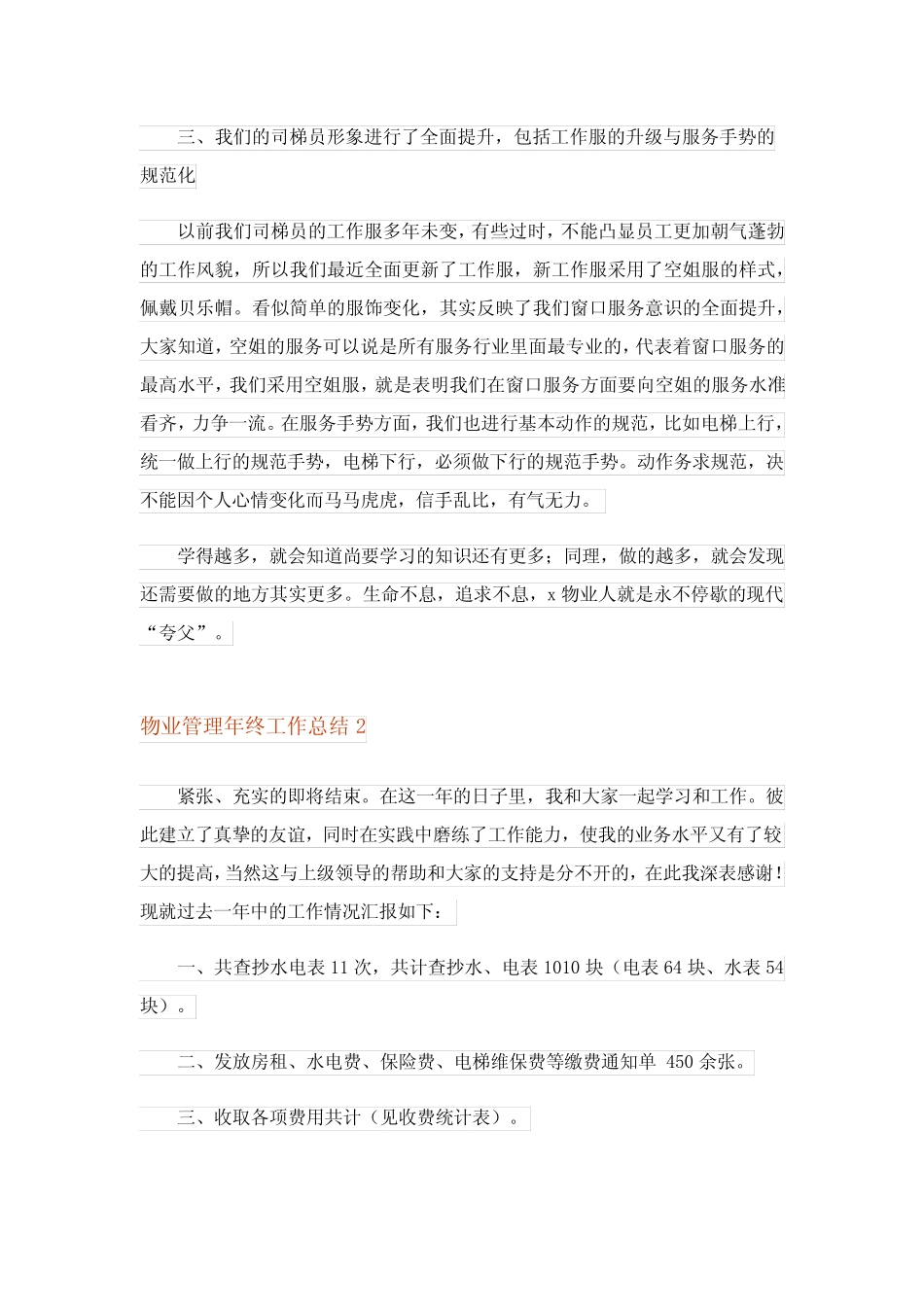2023年物业管理年终工作总结15篇 _第2页