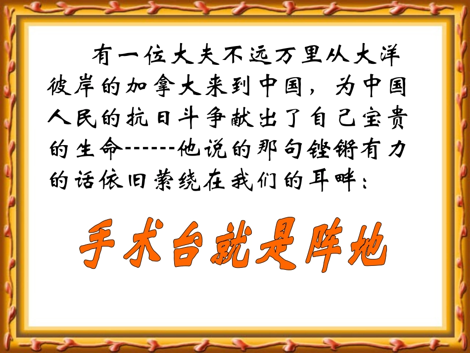 7-手术台就是阵地_第2页