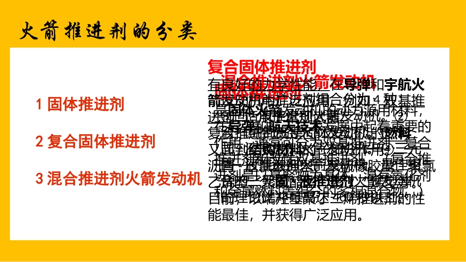 火箭推进剂课件_第3页
