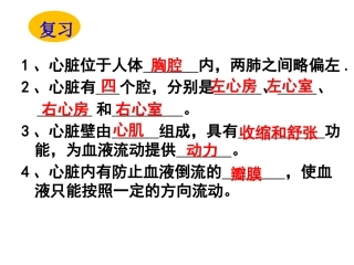 第三节输送血液的泵——心脏-(2)