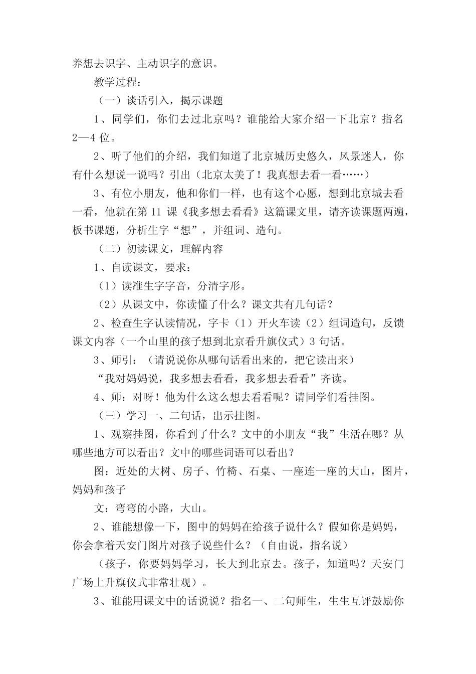 一年级语文下册第二课《我多想去看看》教案(精选16篇)_第2页