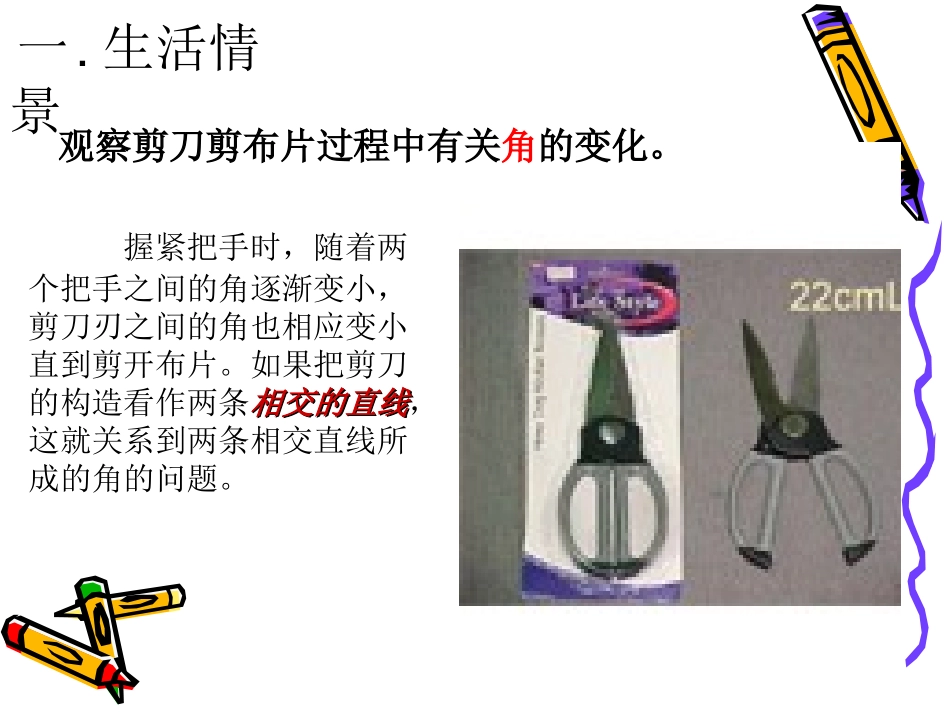 5.1相交线与平行线_第3页