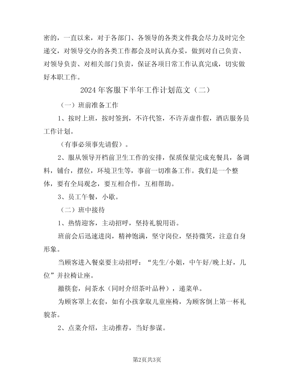 2024年客服下半年工作计划范文(二)_第2页