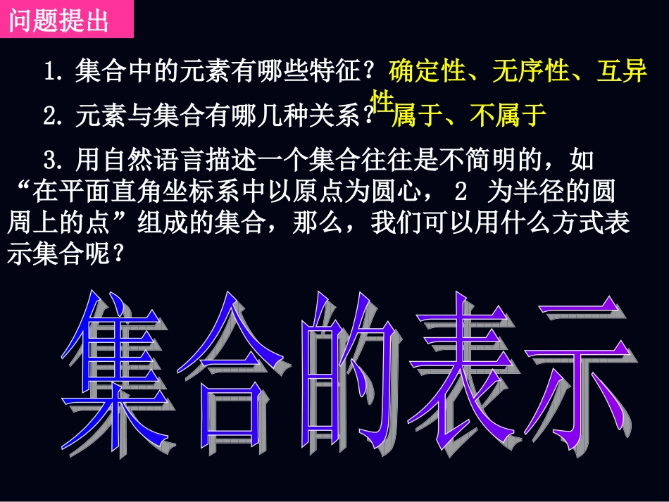 3集合的表示_第2页