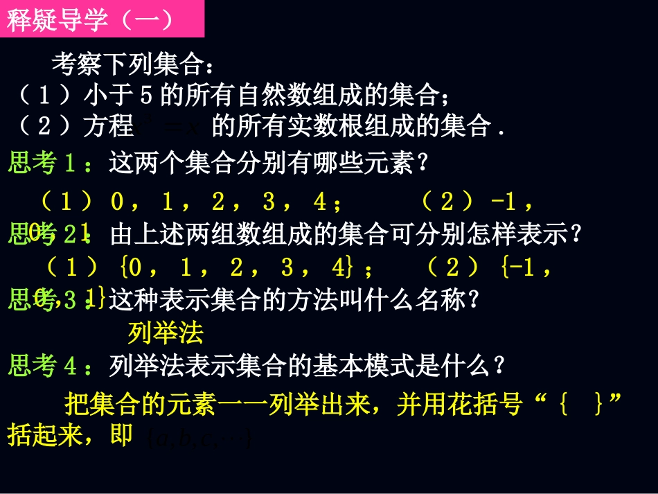 3集合的表示_第3页
