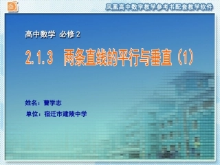 2.1.3两条直线的平行与垂直-(2)
