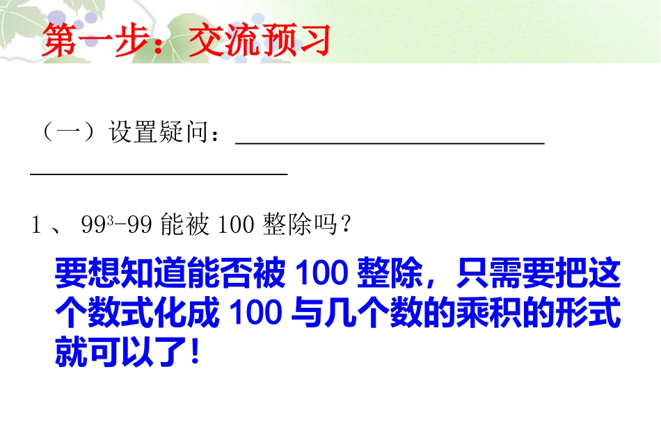 8.1因式分解_第3页
