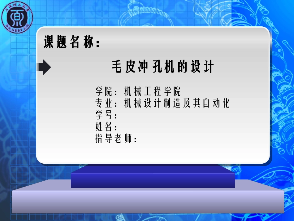 机械毕业设计答辩_第2页