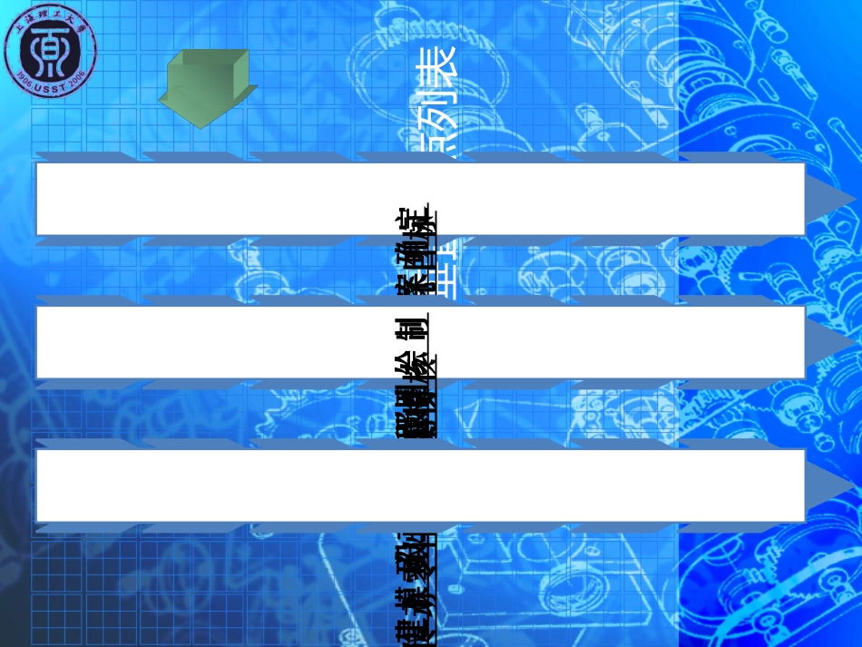 机械毕业设计答辩_第3页