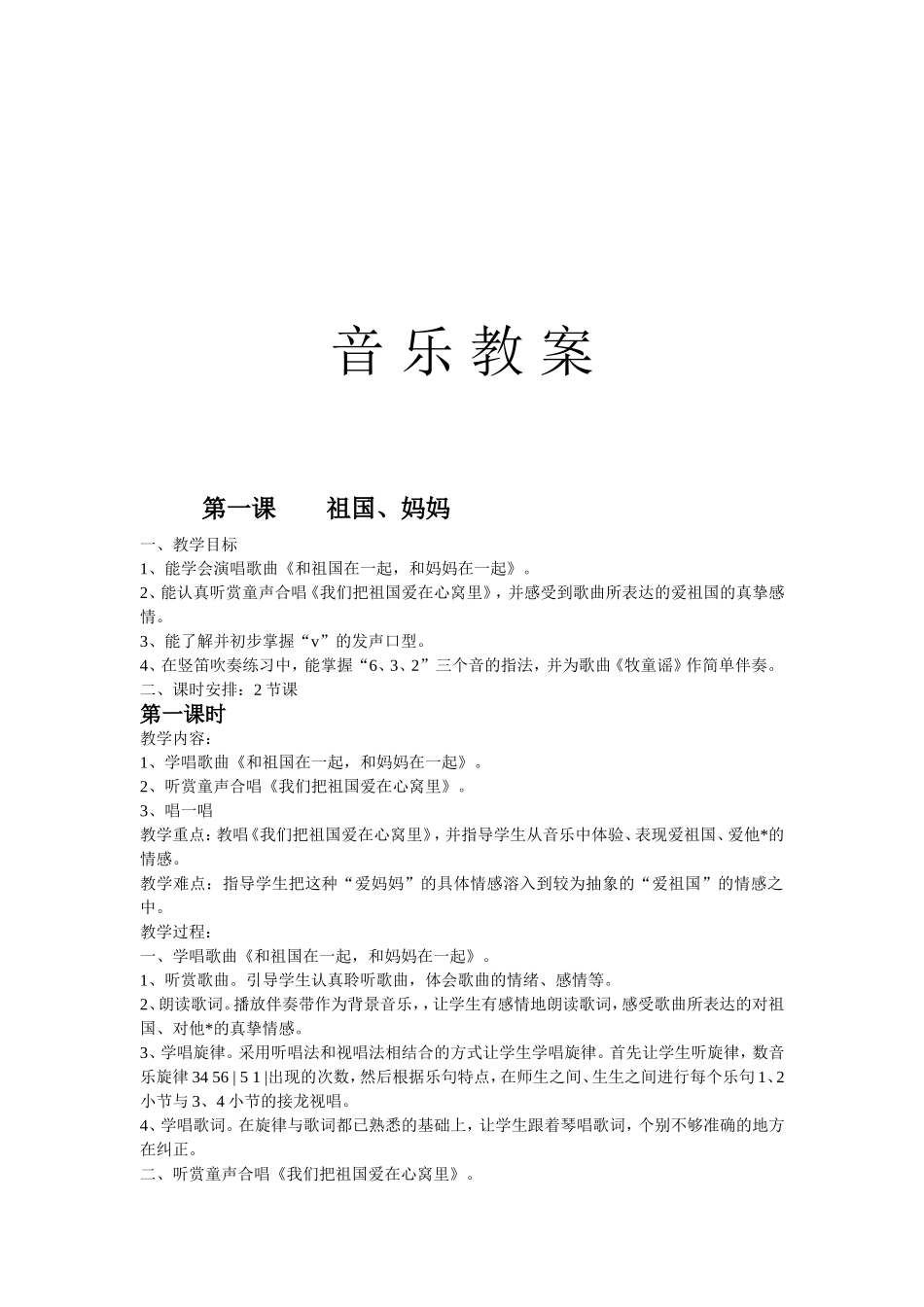 湖南文艺出版社三年级音乐下册教案_第1页