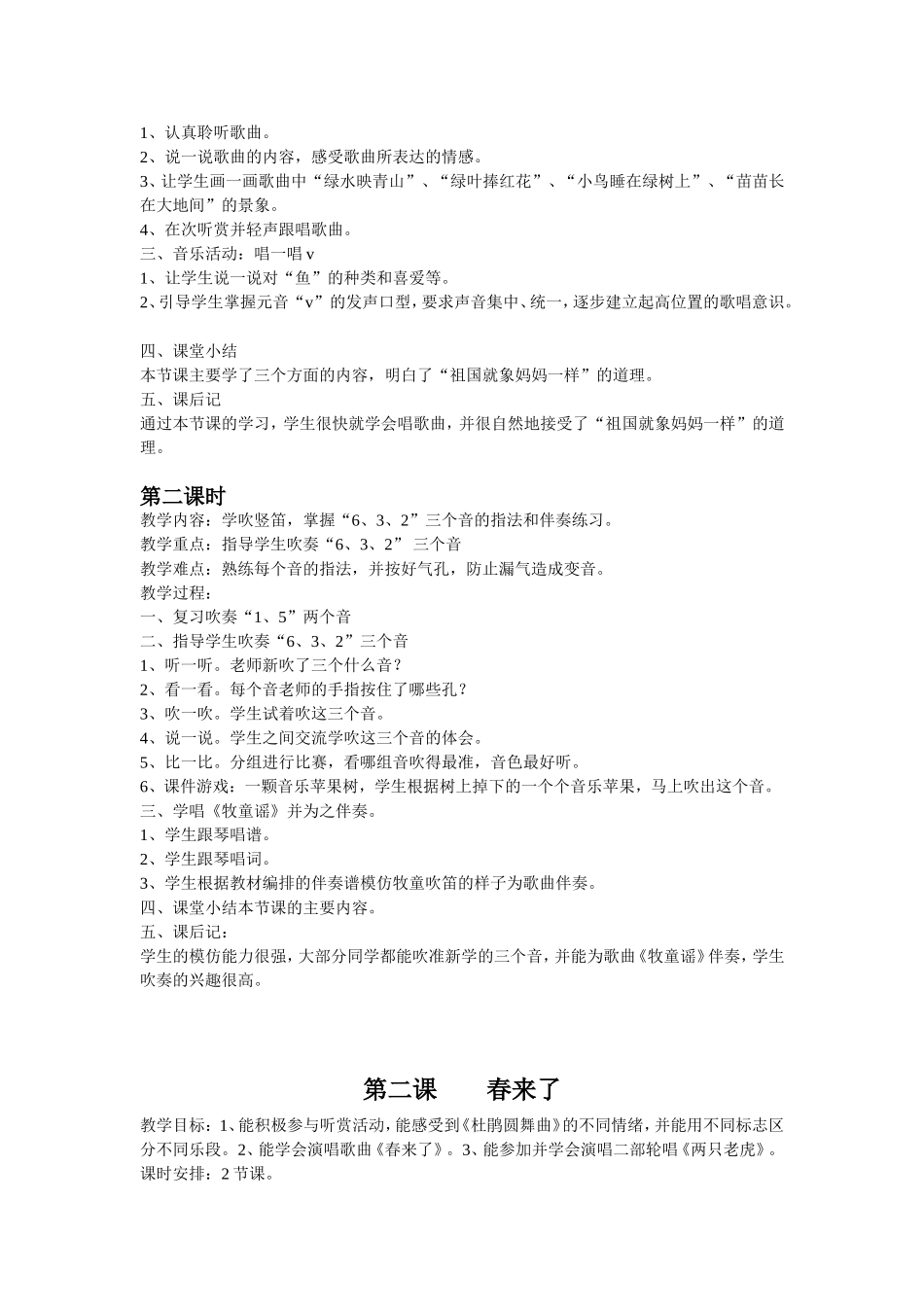 湖南文艺出版社三年级音乐下册教案_第2页