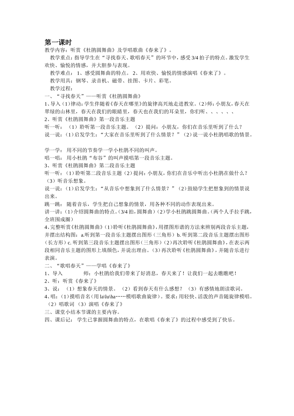 湖南文艺出版社三年级音乐下册教案_第3页