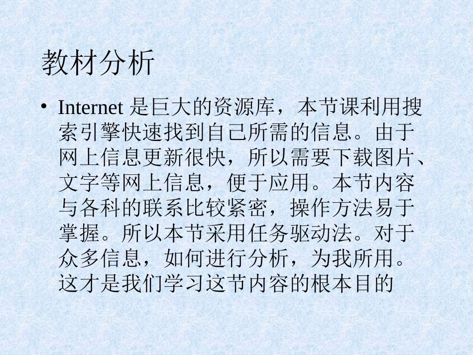 网上获取信息初步_第2页