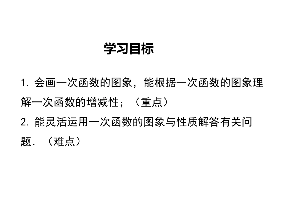 一次函数的图象_第2页