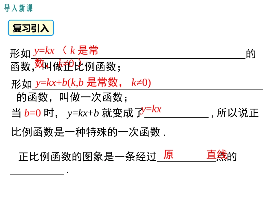 一次函数的图象_第3页
