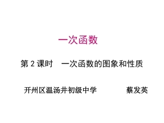 一次函数的图象