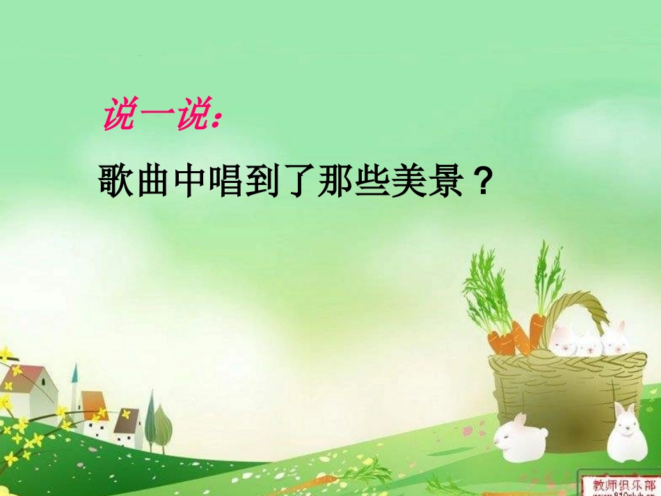 (演唱)我们的田野_第2页