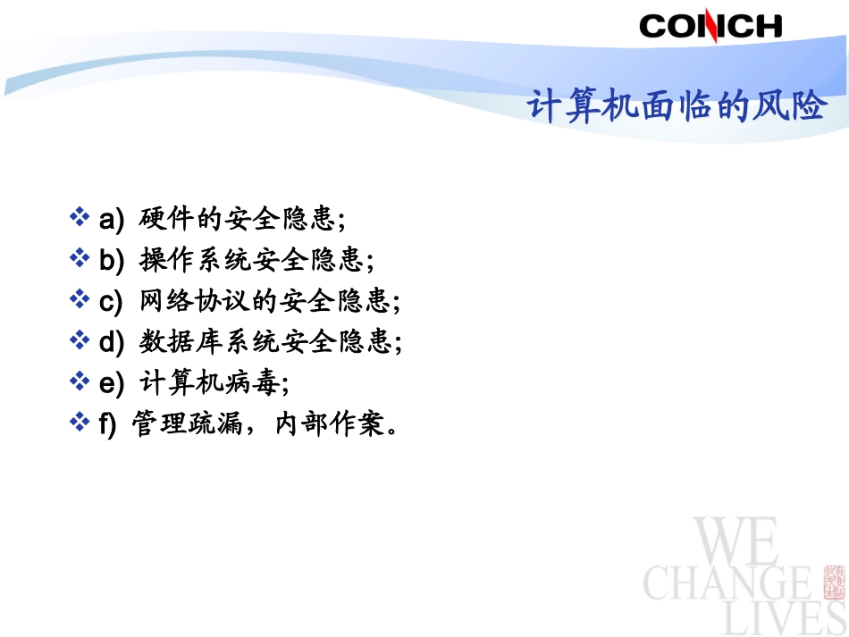 计算机安全防护ppt课件_第2页