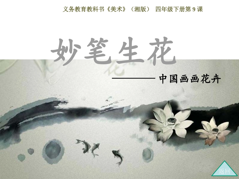 9.妙笔生花-(2)_第1页