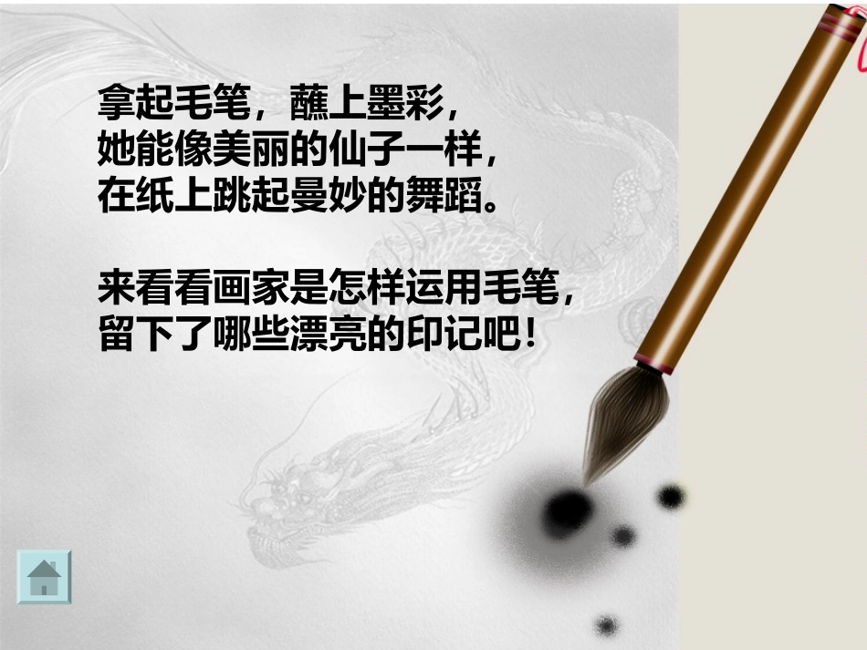 9.妙笔生花-(2)_第3页