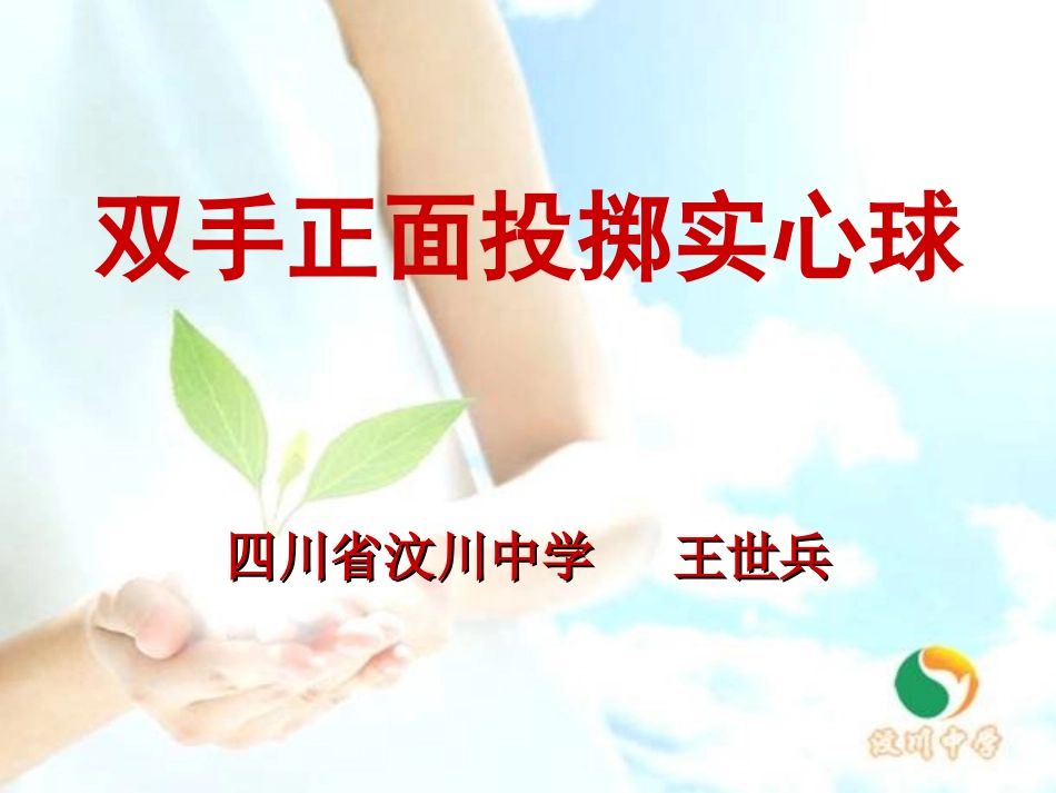 三、体验：有趣味的投掷_第1页