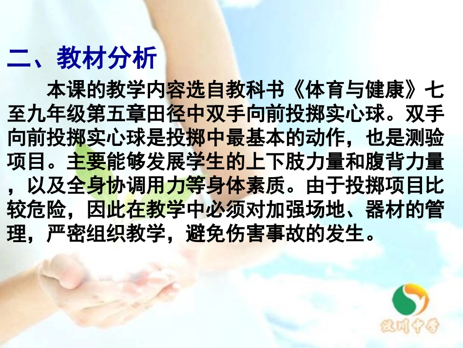 三、体验：有趣味的投掷_第3页