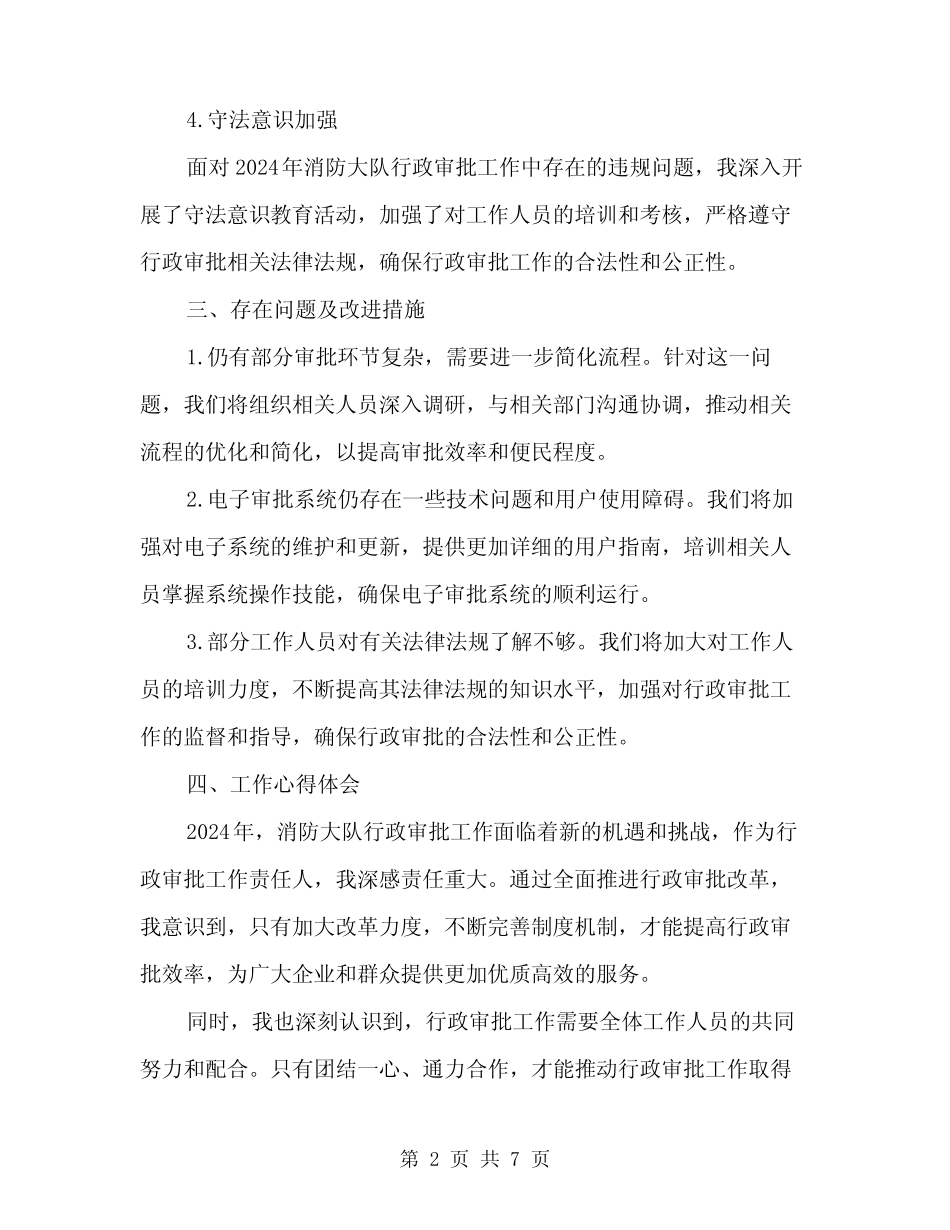 2024年消防大队行政审批工作总结(二篇) _第2页