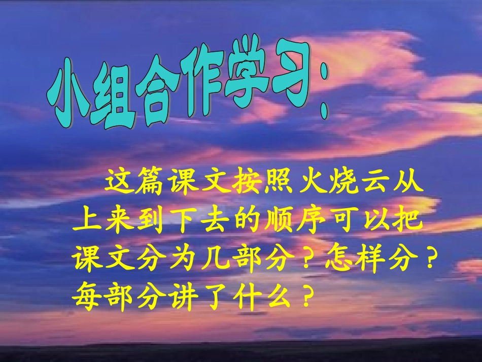 《火烧云》ppt课件_第3页