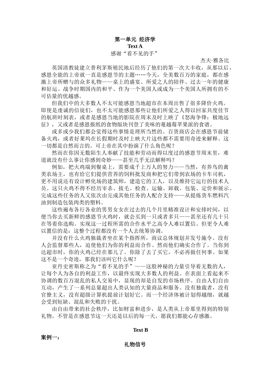 季佩英-学术英语综合-译文(1.2.3.4.5.7.8)_第1页