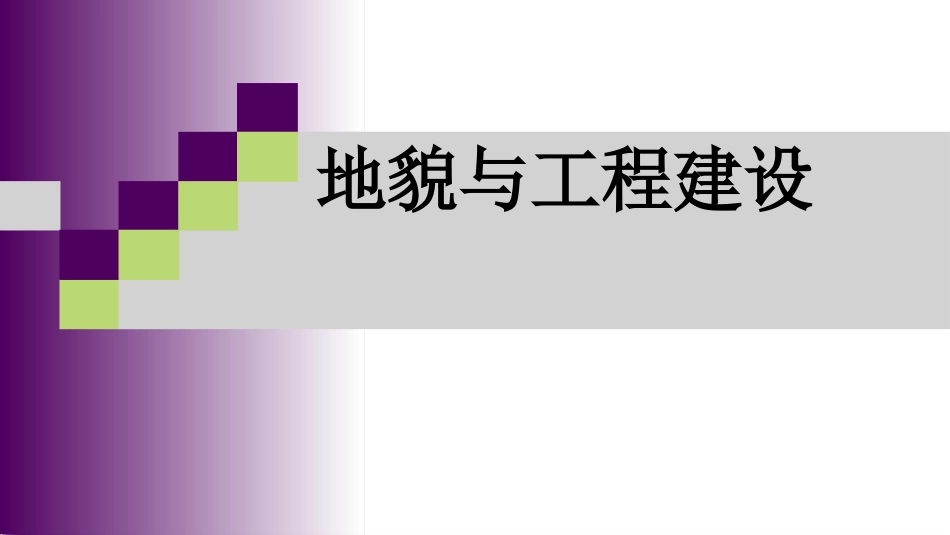 专栏：三峡大坝选址_第1页