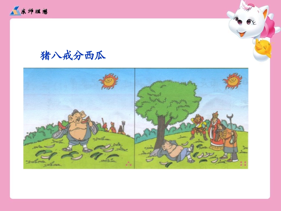 笔算除法例5、6、7_第3页