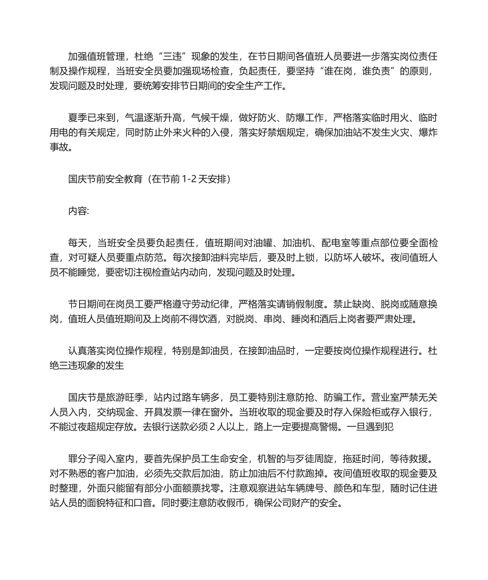加油站节前安全教育培训讲学_第2页