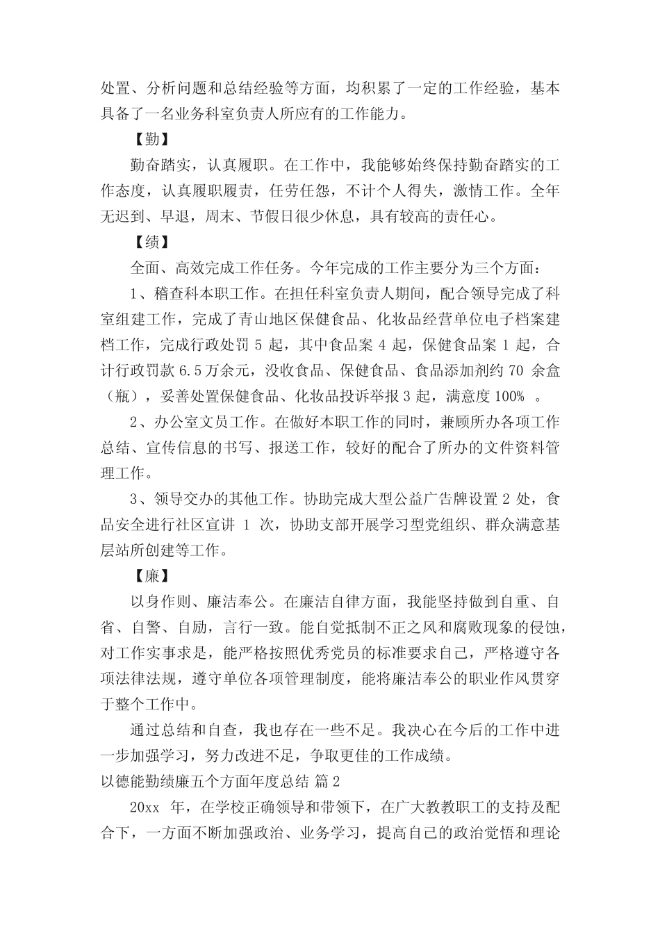 以德能勤绩廉五个方面年度总结(真题7篇)_第2页