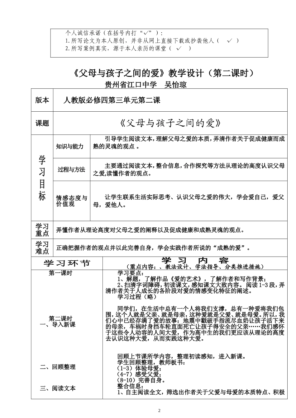 父母与孩子之间的爱教学设计(2)_第2页