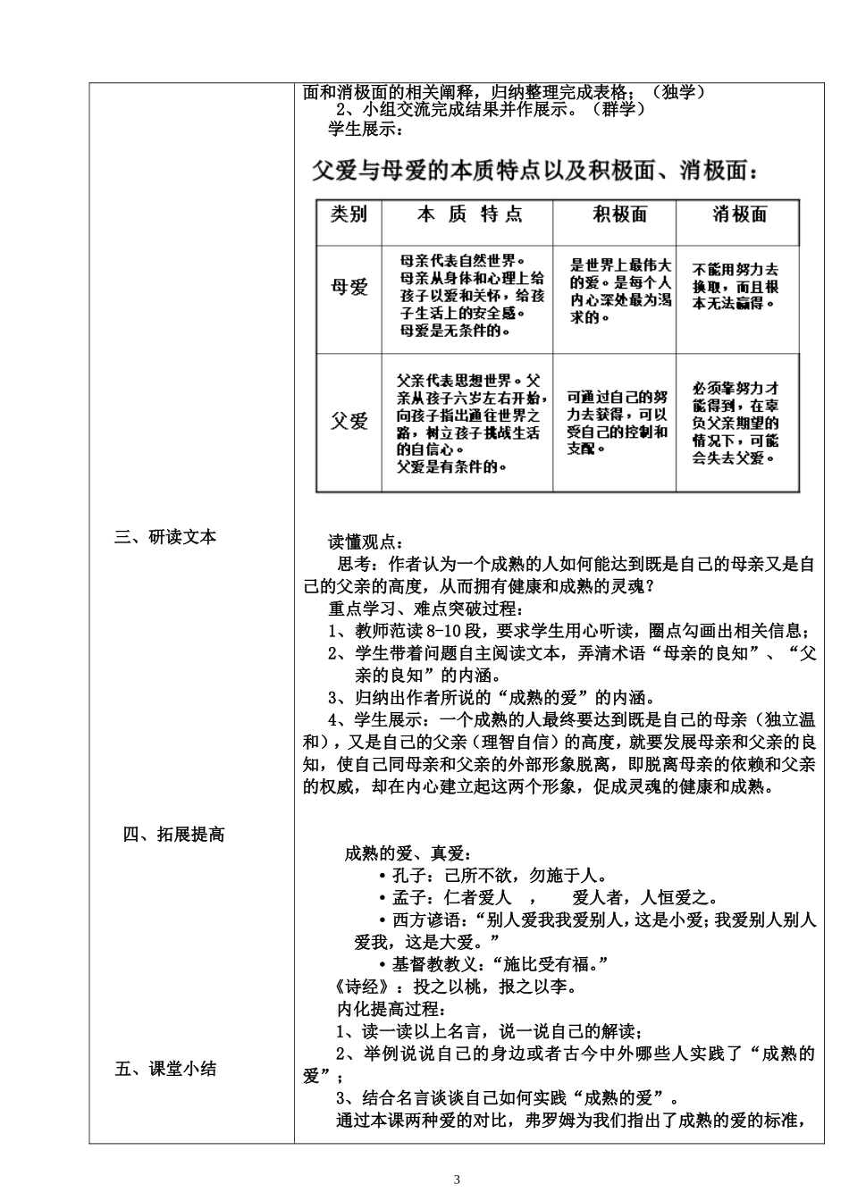 父母与孩子之间的爱教学设计(2)_第3页