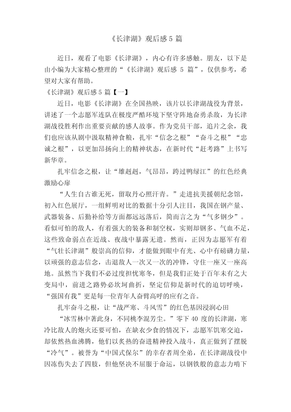 《长津湖》观后感5篇 _第1页