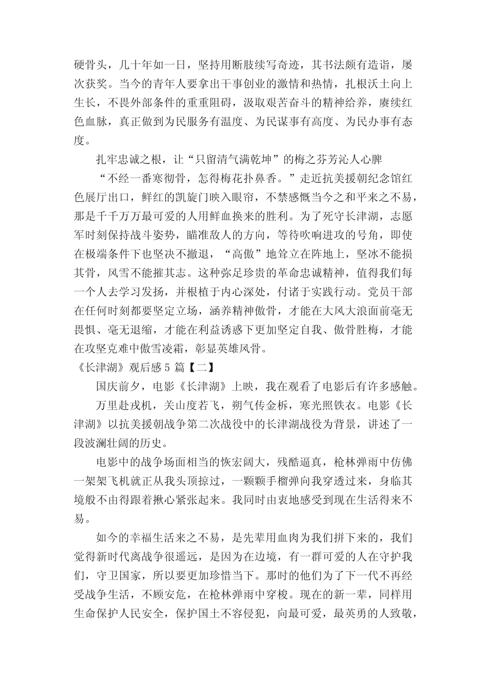 《长津湖》观后感5篇 _第2页