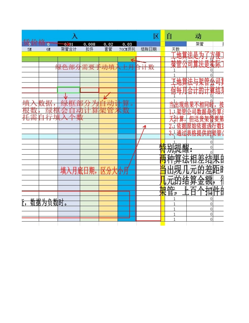 架管租金自动计算1.1_第2页