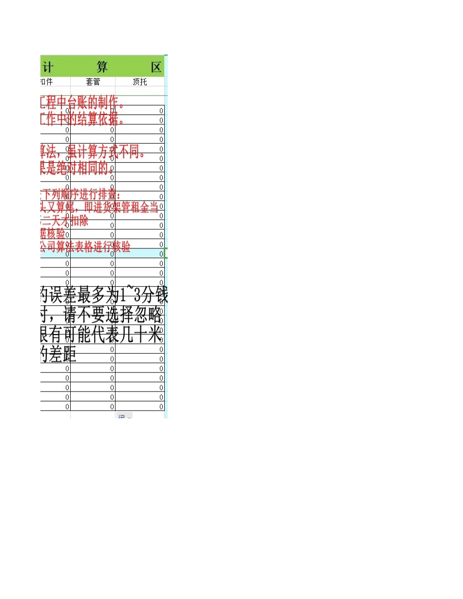 架管租金自动计算1.1_第3页
