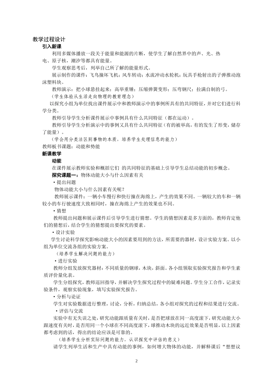 “动能和势能”教学设计_第2页