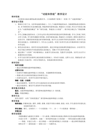 “动能和势能”教学设计