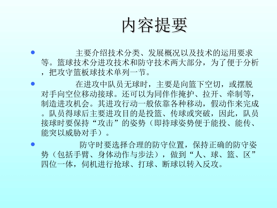 球类运动的注意事项-(2)_第2页