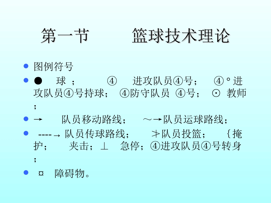球类运动的注意事项-(2)_第3页