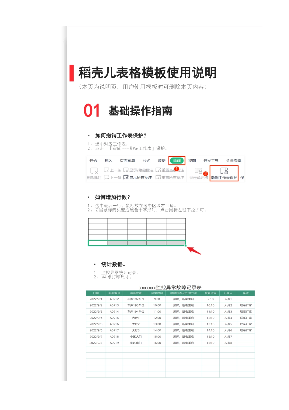 监控异常故障记录表_第3页