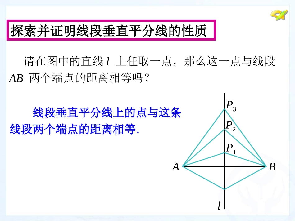 线段的垂直平分线性质.2轴对称(2)-垂直平分线的性质_第2页