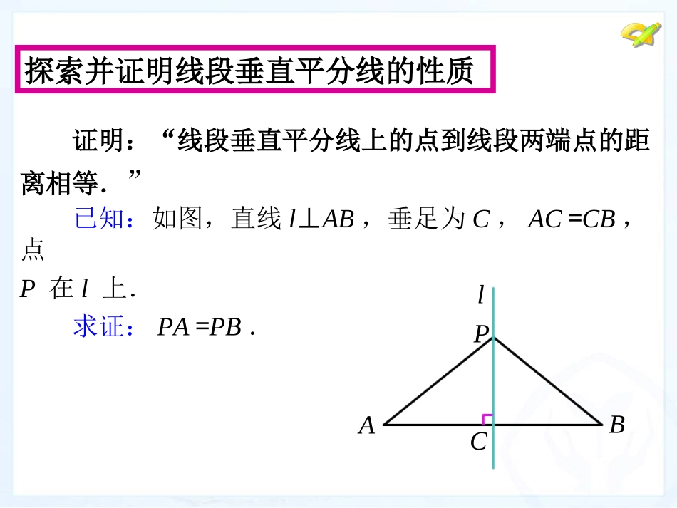 线段的垂直平分线性质.2轴对称(2)-垂直平分线的性质_第3页
