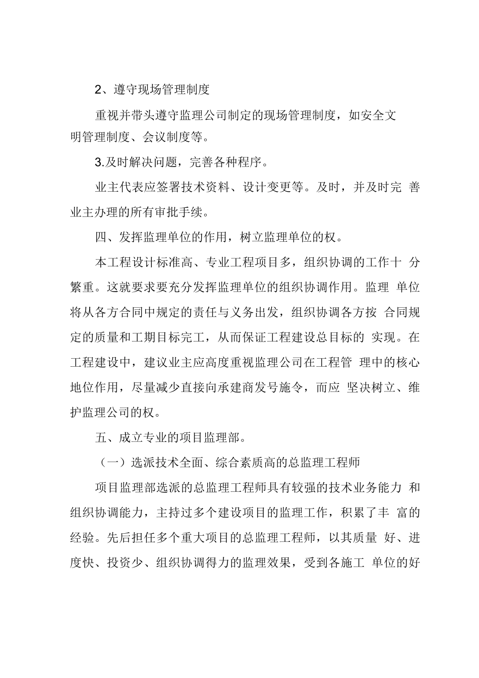监理大纲(合理化建议)单项_第2页