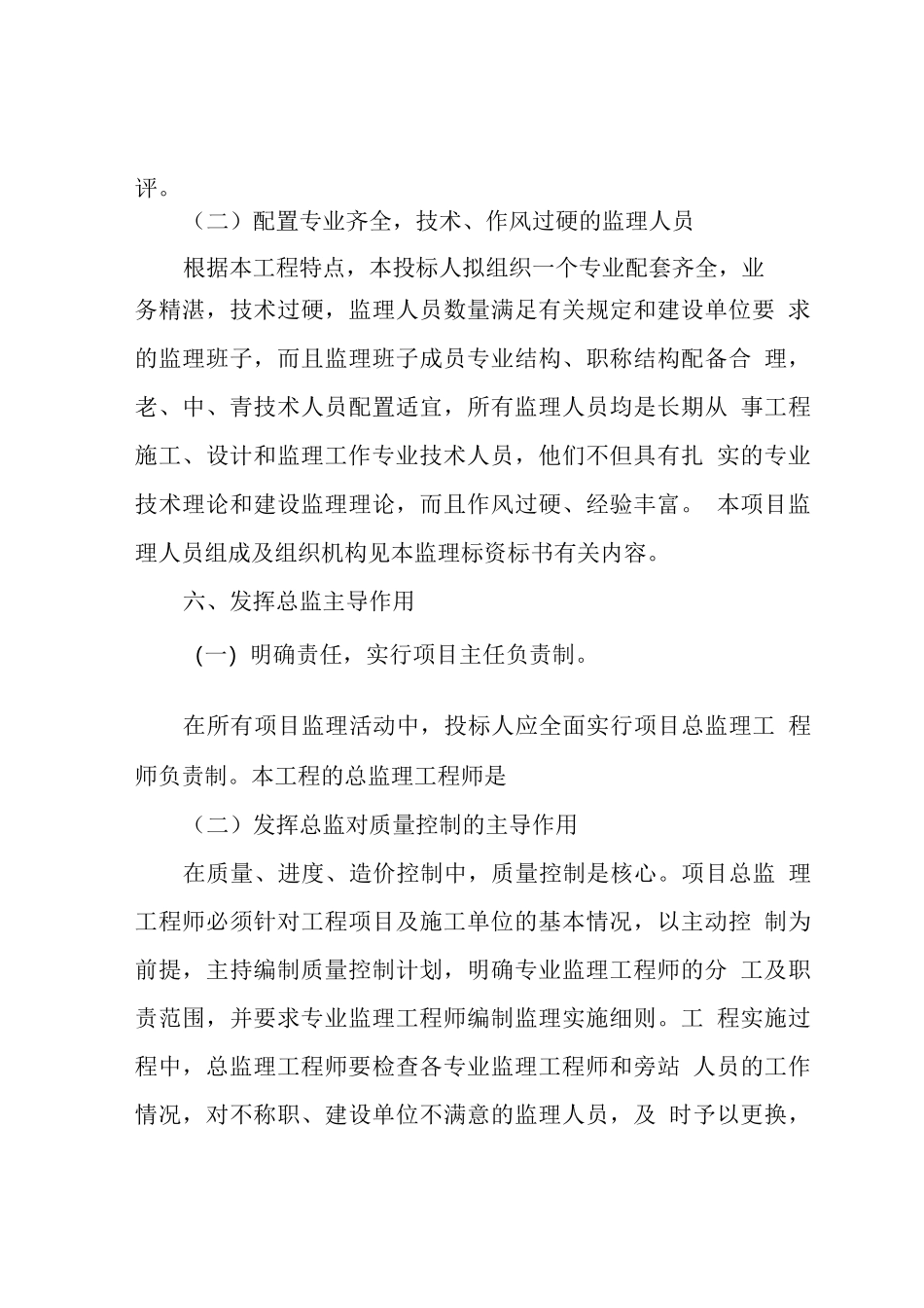 监理大纲(合理化建议)单项_第3页