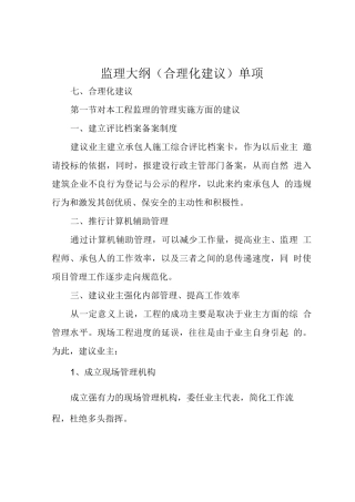 监理大纲(合理化建议)单项