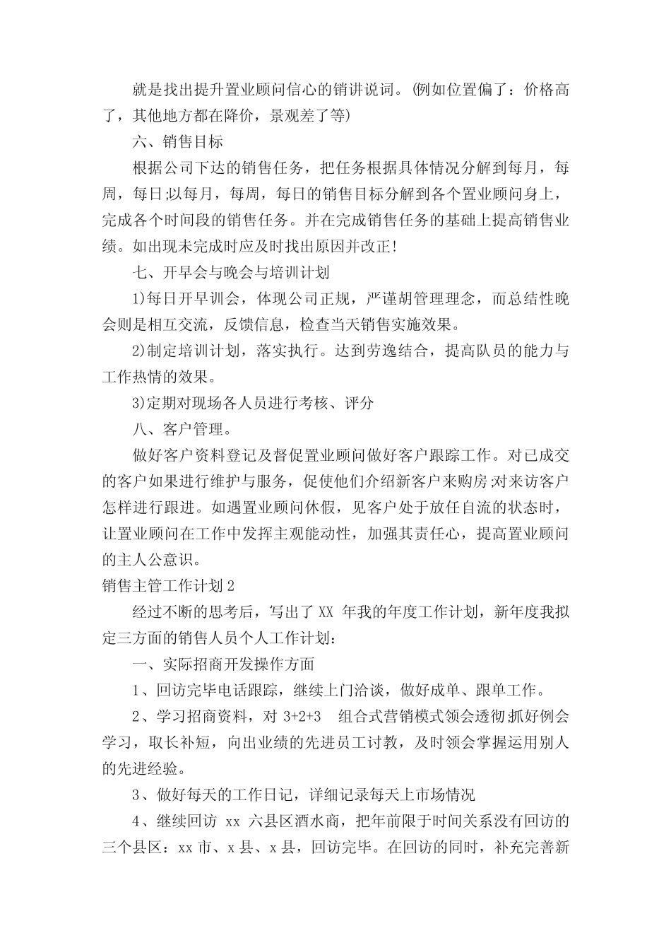 2022年销售主管工作计划范文(真题5篇) _第2页
